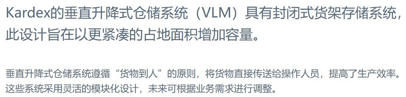 垂直升降式仓储系统 VLM