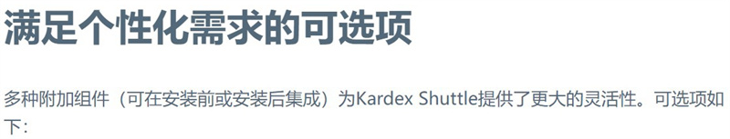 垂直升降式仓储系统 VLM
