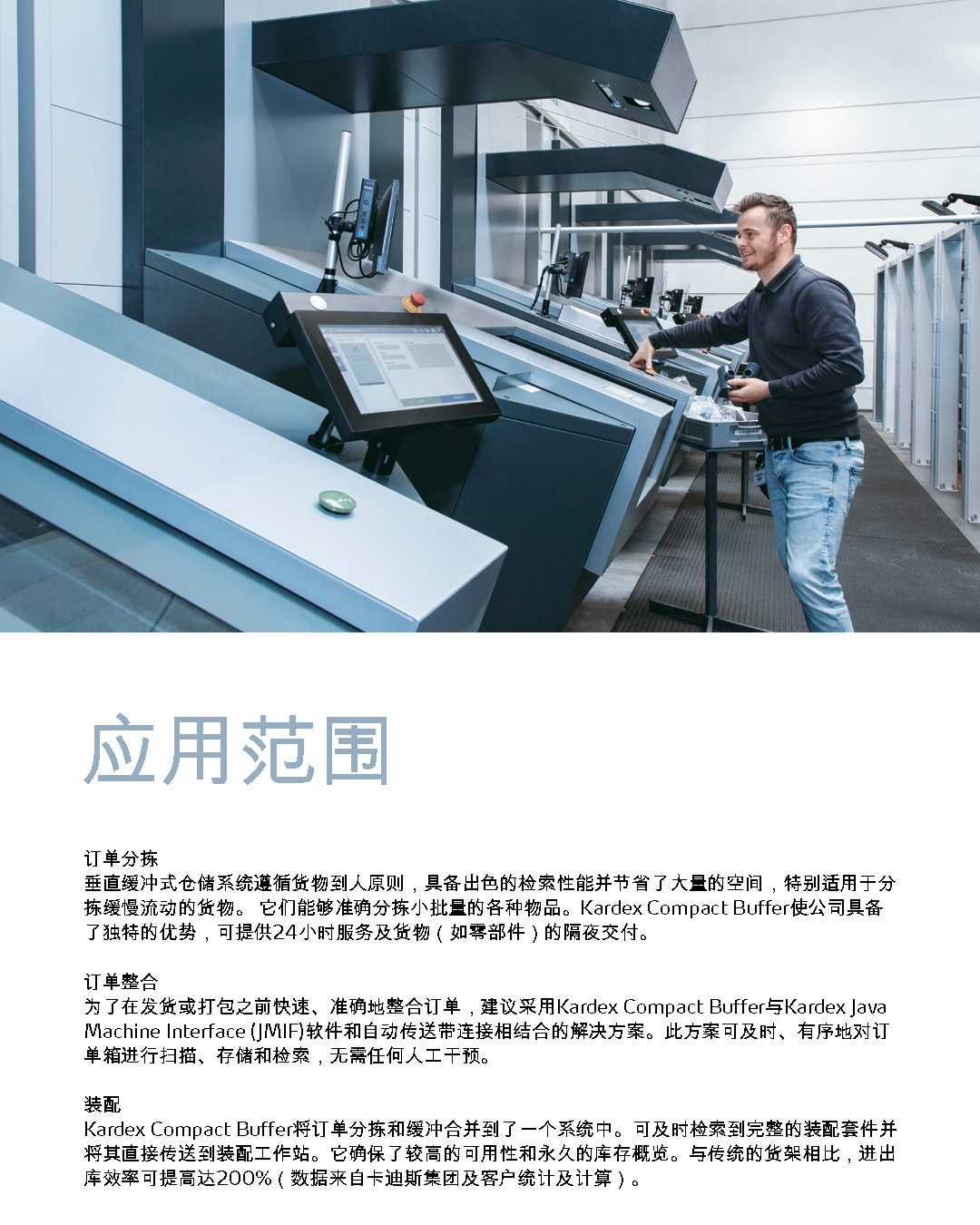 卡迪斯垂直缓冲式仓储系统 VBM