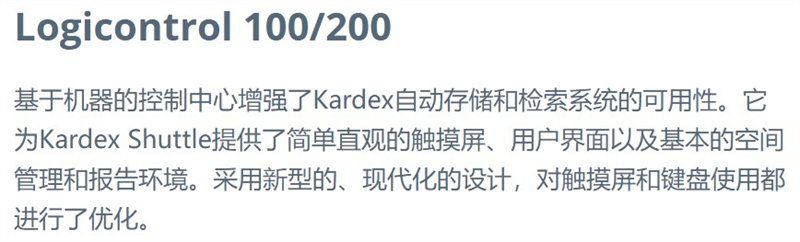垂直升降式仓储系统 VLM